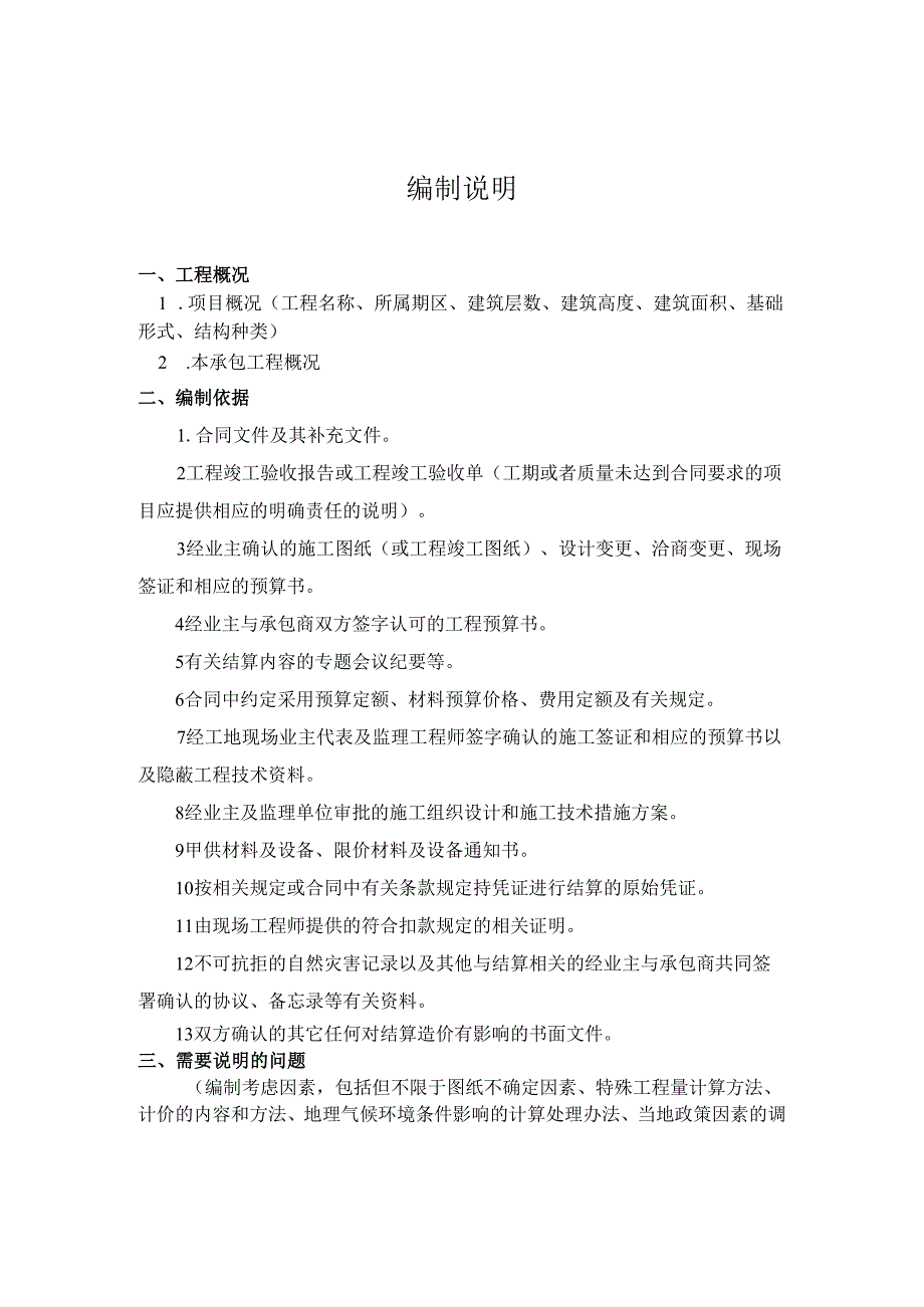 竣工结算报告.docx_第3页