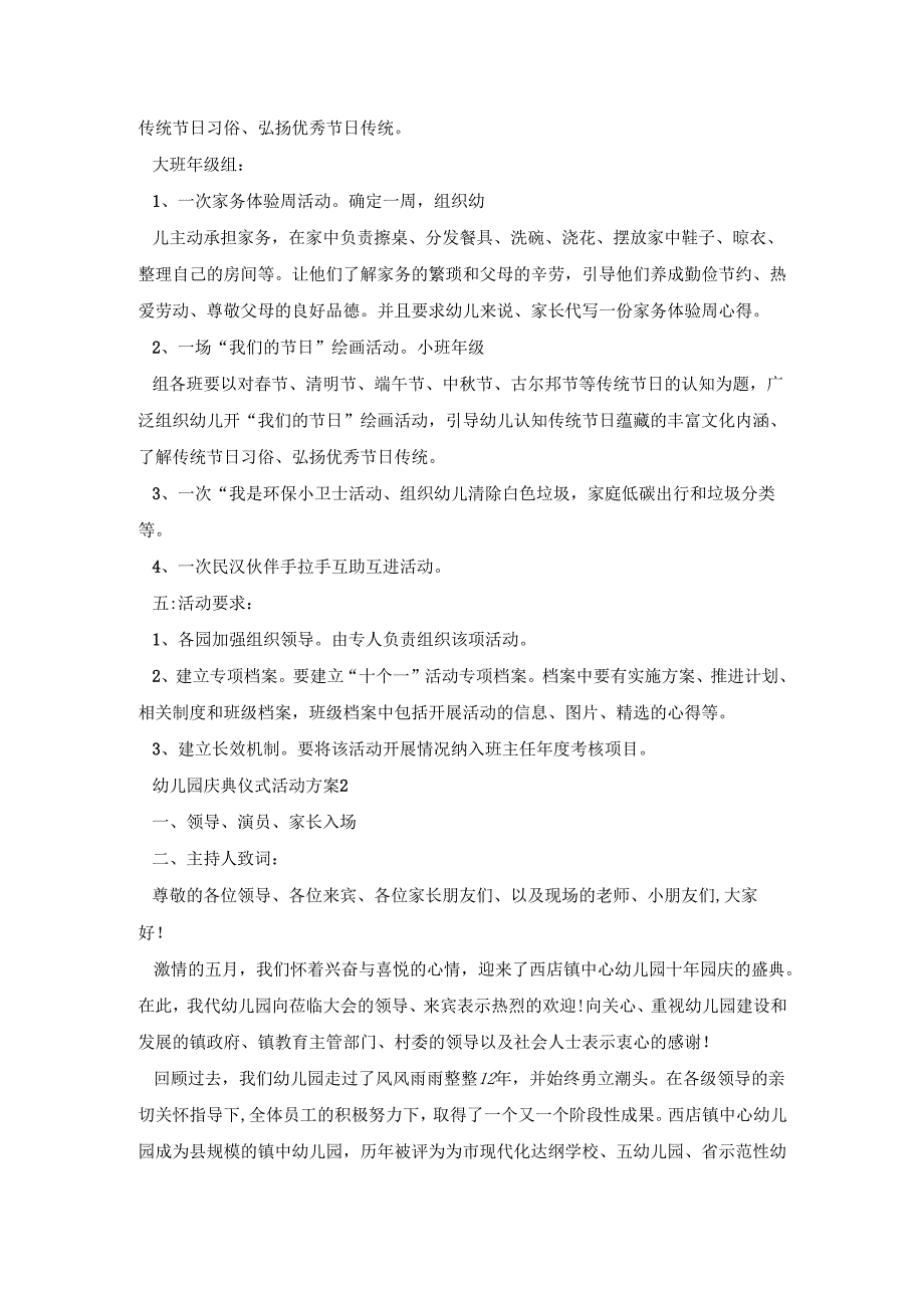幼儿园庆典仪式创意活动方案五篇.docx_第2页