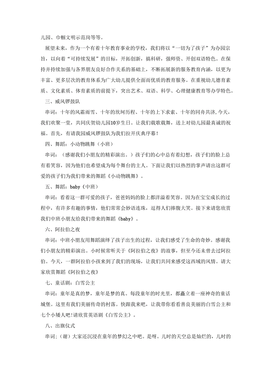 幼儿园庆典仪式创意活动方案五篇.docx_第3页