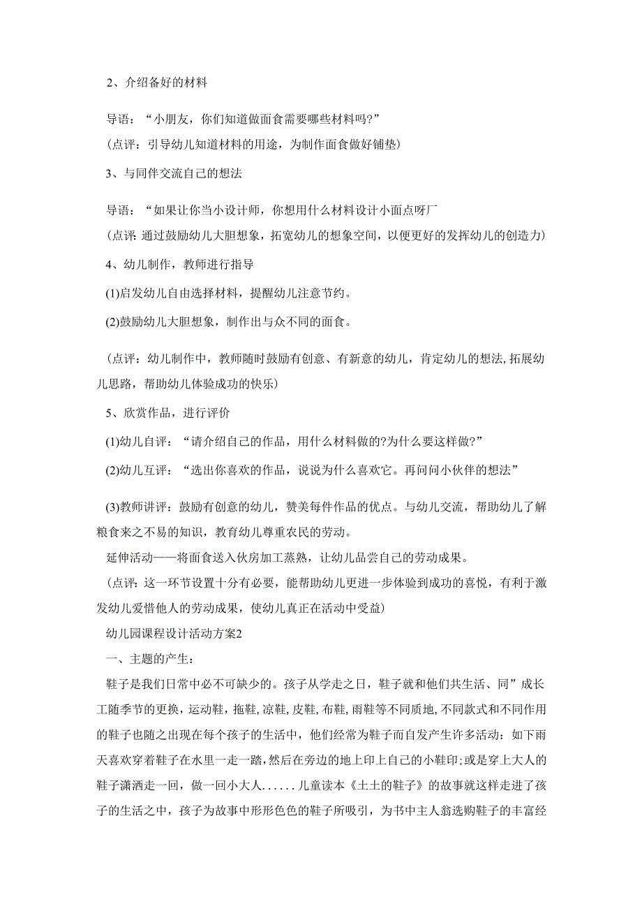 幼儿园课程设计活动策划方案五篇.docx_第2页