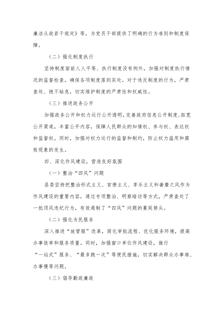 某县委关于抓落实党风廉政建设责任制情况的述职报告.docx_第3页
