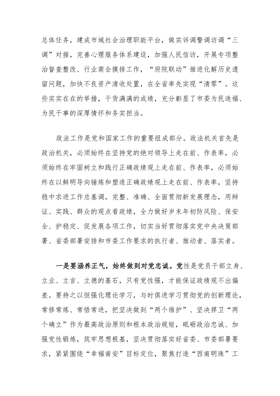 交流研讨发言：树立和践行正确政绩观.docx_第2页