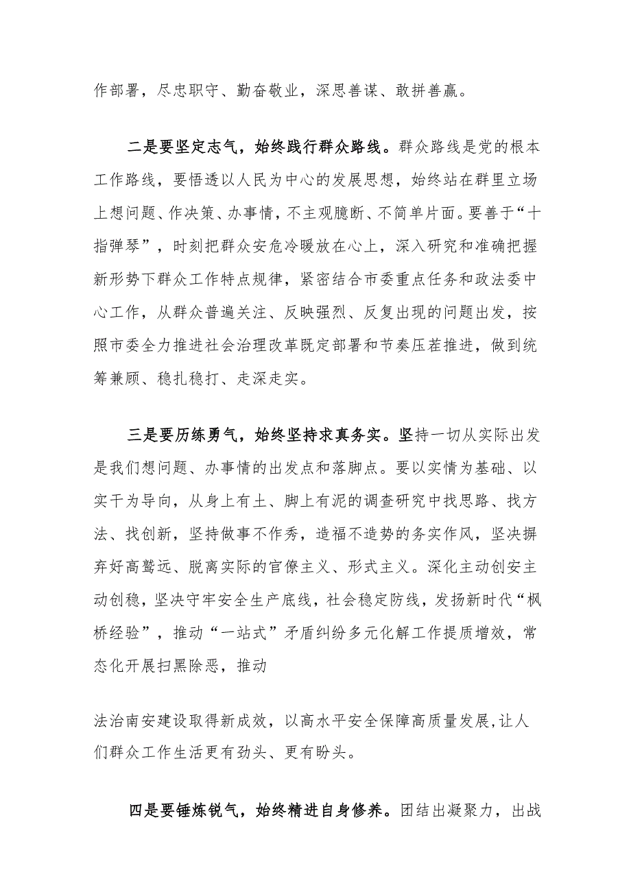 交流研讨发言：树立和践行正确政绩观.docx_第3页