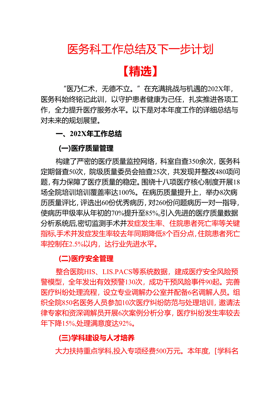 医务科工作总结及下一步计划.docx_第1页