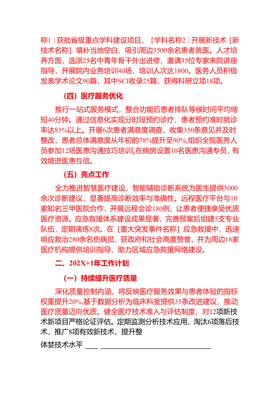 医务科工作总结及下一步计划.docx_第2页