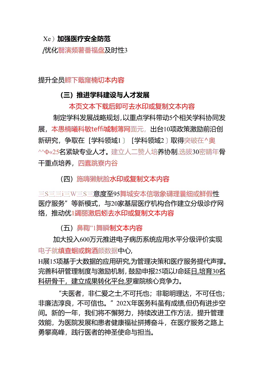 医务科工作总结及下一步计划.docx_第3页