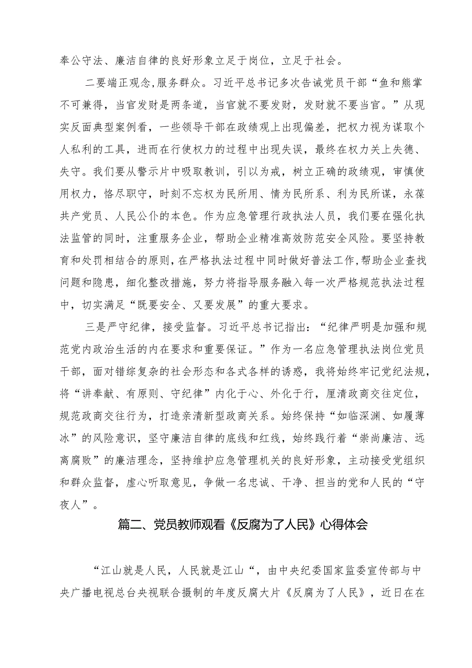 党员干部观看《反腐为了人民》心得体会8篇（精选版）.docx_第2页