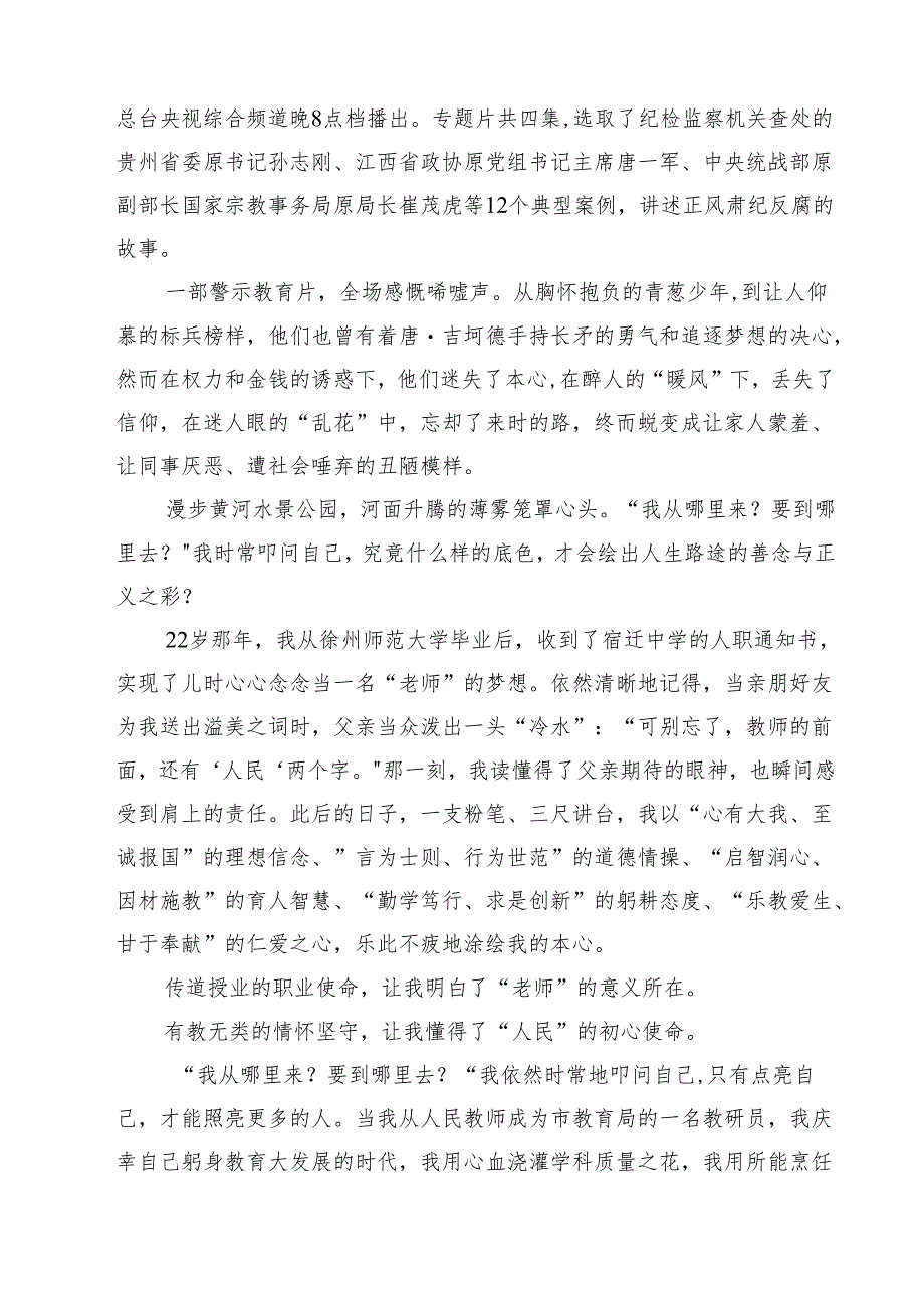 党员干部观看《反腐为了人民》心得体会8篇（精选版）.docx_第3页