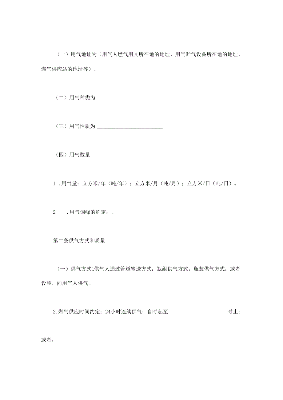 城市供用气合同（示范文本）.docx_第2页