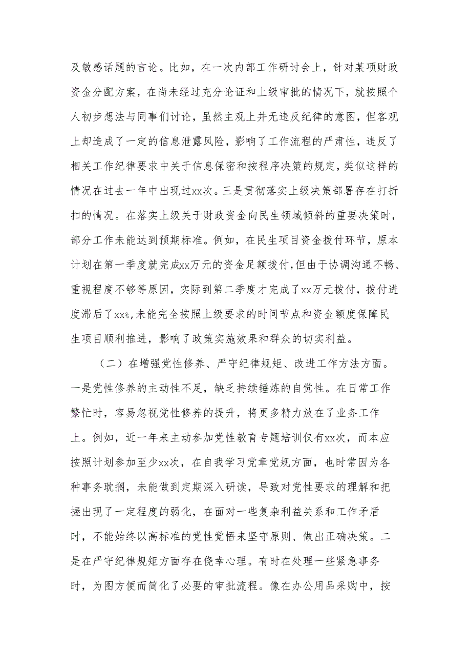 2024年市财政局副局长民主生活会对照检查发言材料2篇范文.docx_第2页