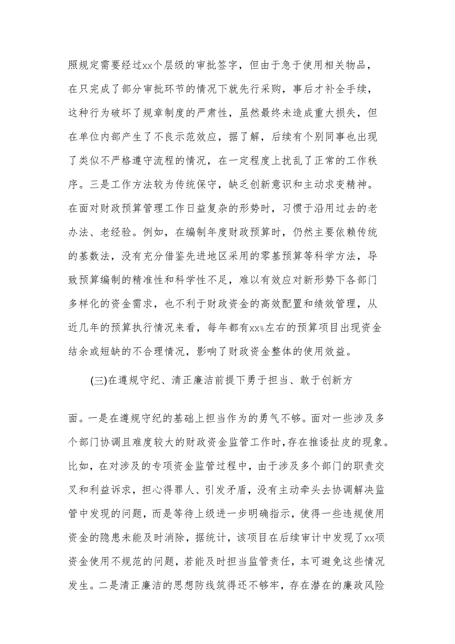 2024年市财政局副局长民主生活会对照检查发言材料2篇范文.docx_第3页