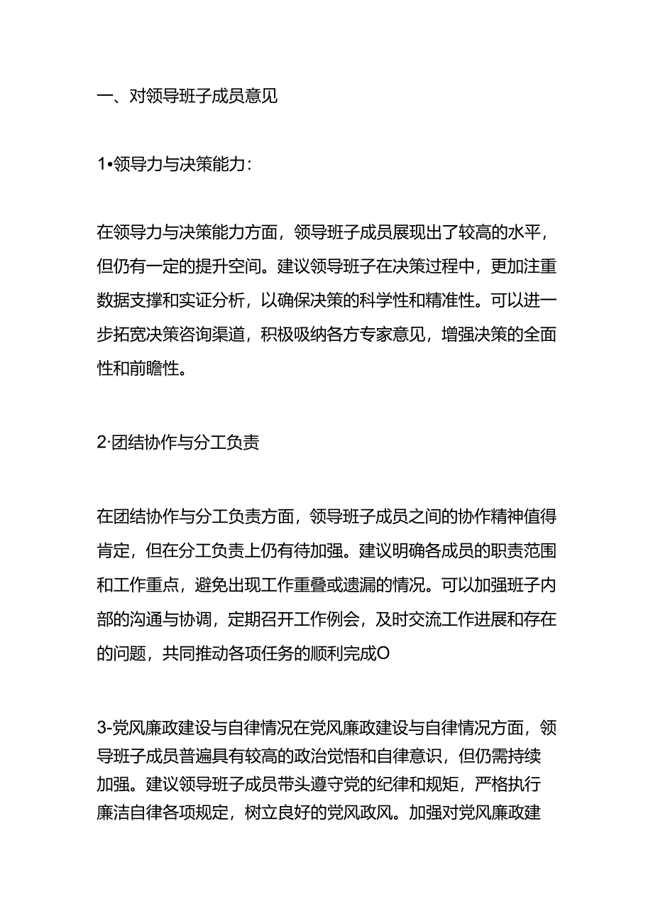 民主生活会征求意见合集.docx_第2页