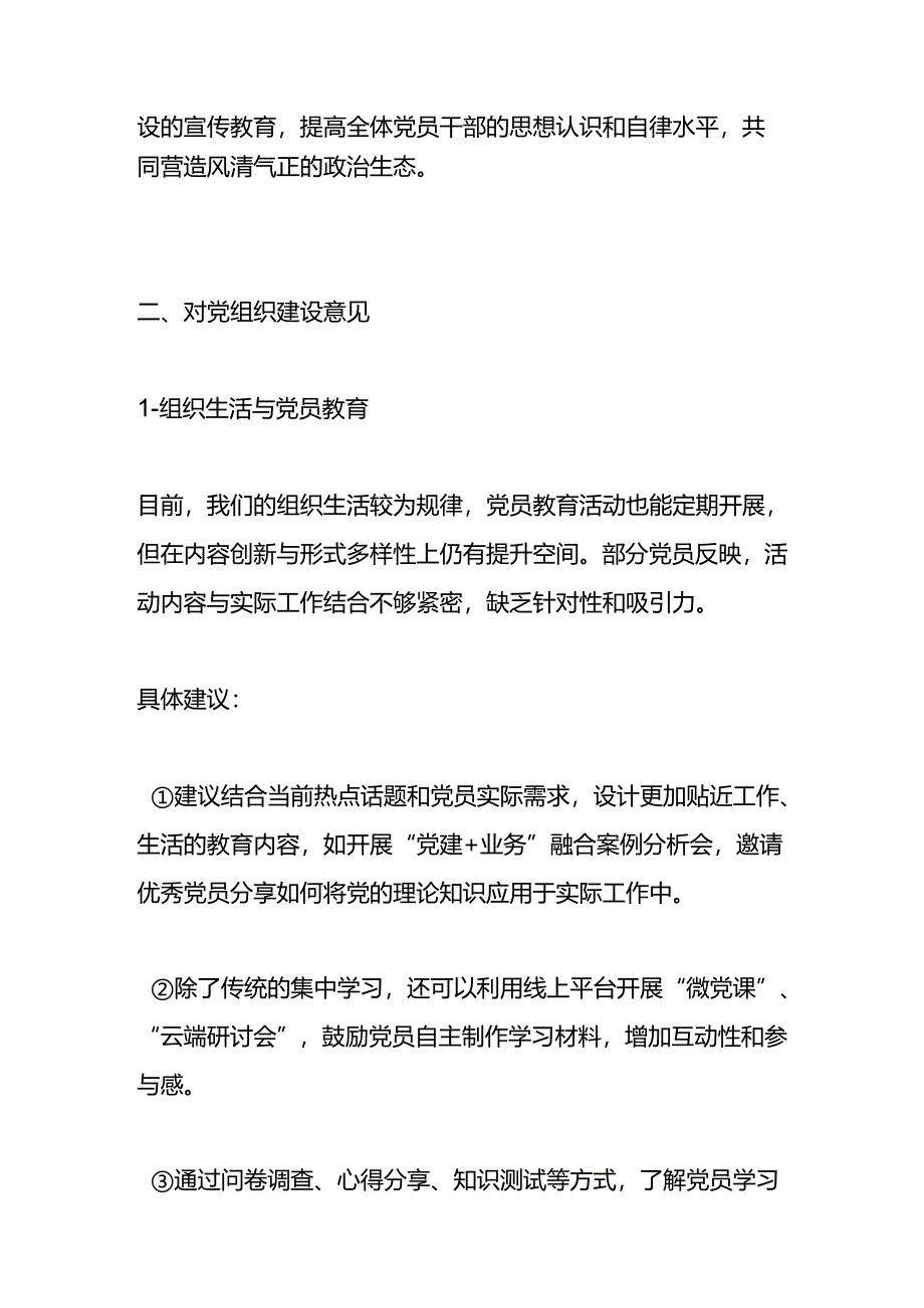 民主生活会征求意见合集.docx_第3页