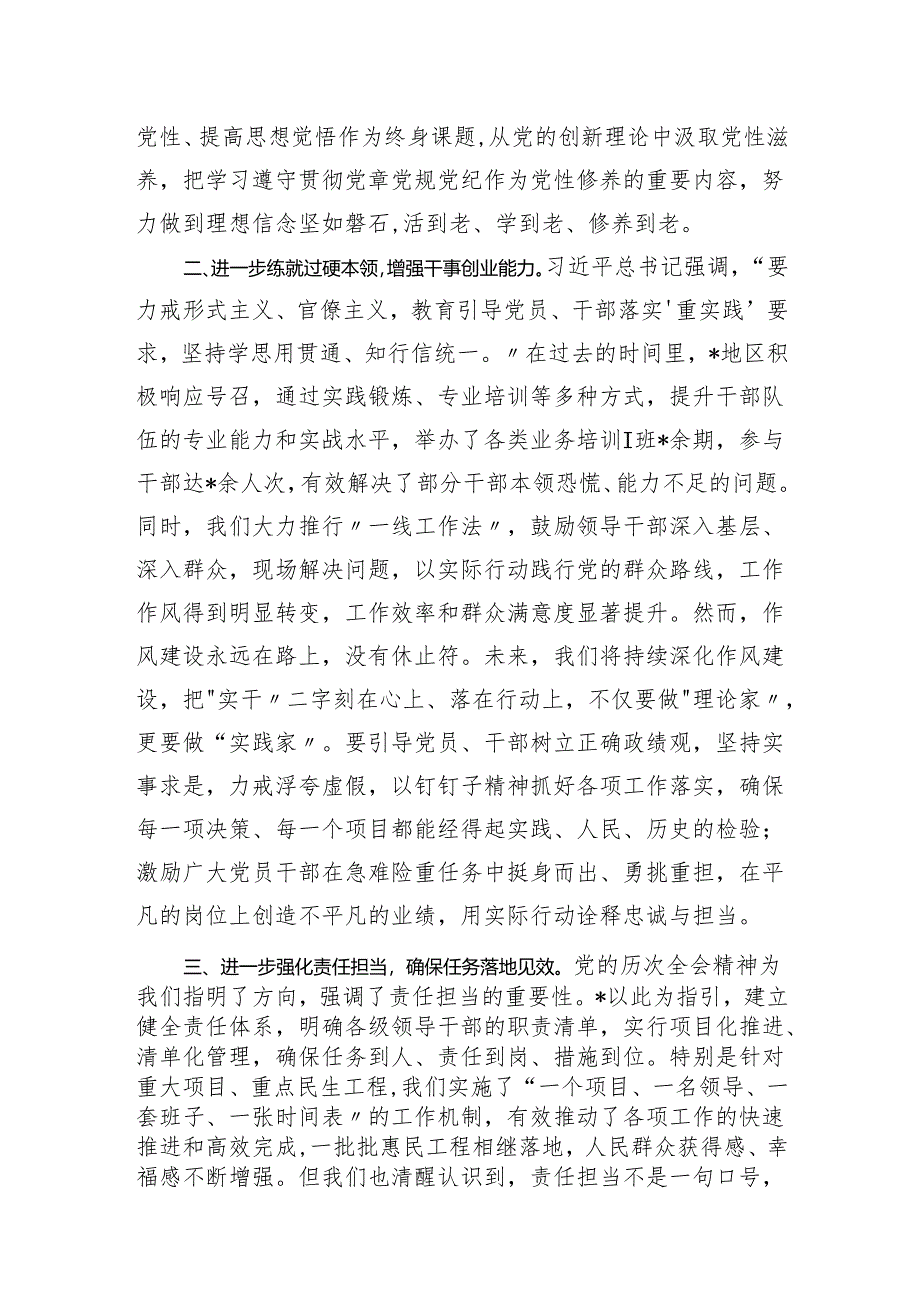 县委书记副书记在2024年度民主生活会前的研讨发言提纲2篇.docx_第3页