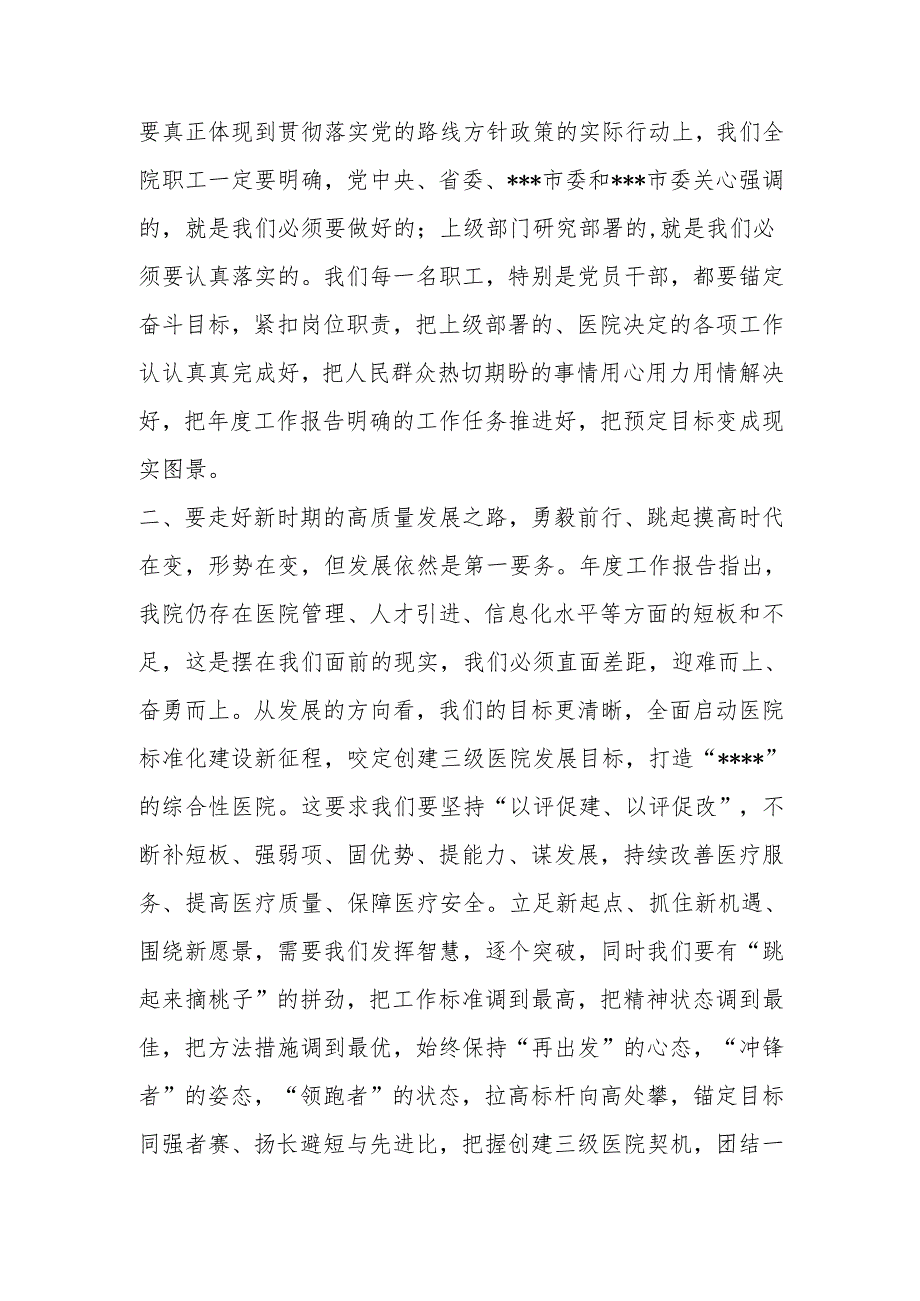 在年度工作报告会议上暨职代会上的讲话.docx_第2页
