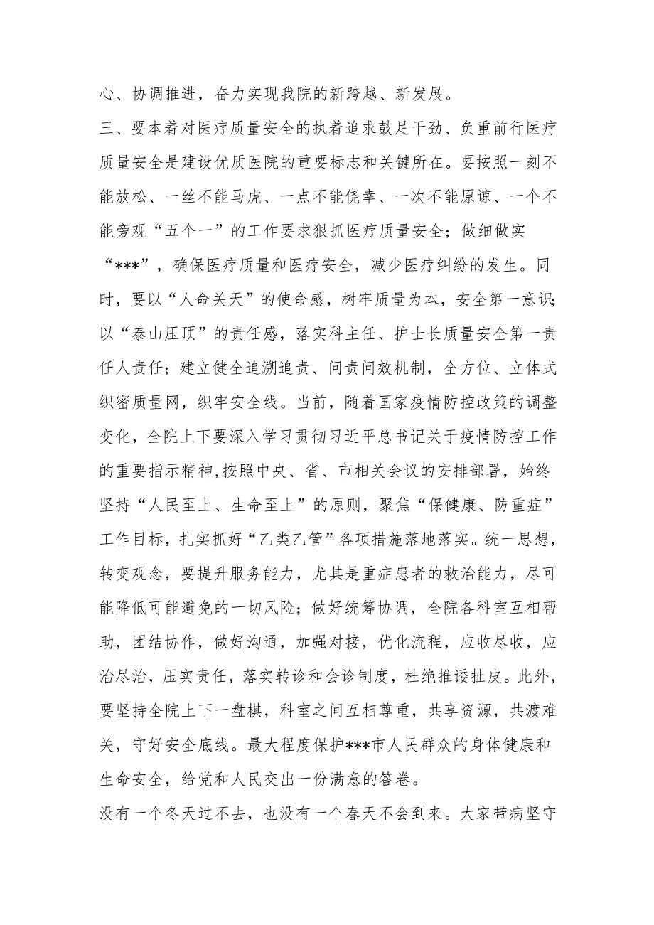 在年度工作报告会议上暨职代会上的讲话.docx_第3页