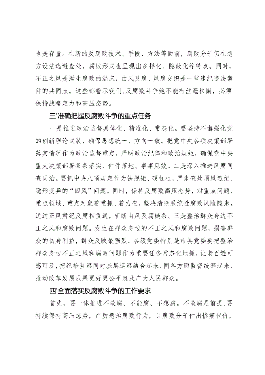（汇编）学习二十届中央纪委四次全会重要讲话心得体会.docx_第2页