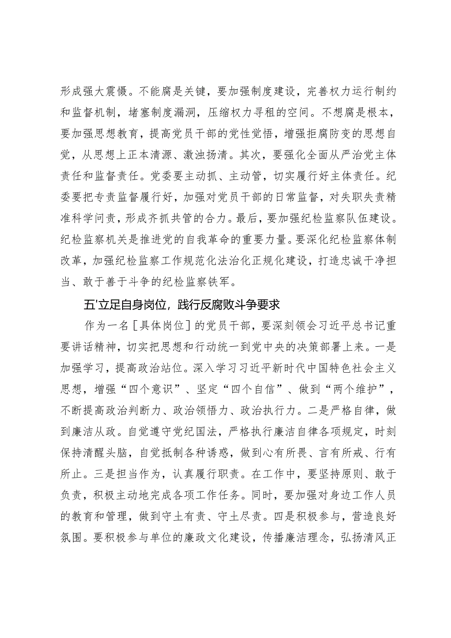 （汇编）学习二十届中央纪委四次全会重要讲话心得体会.docx_第3页
