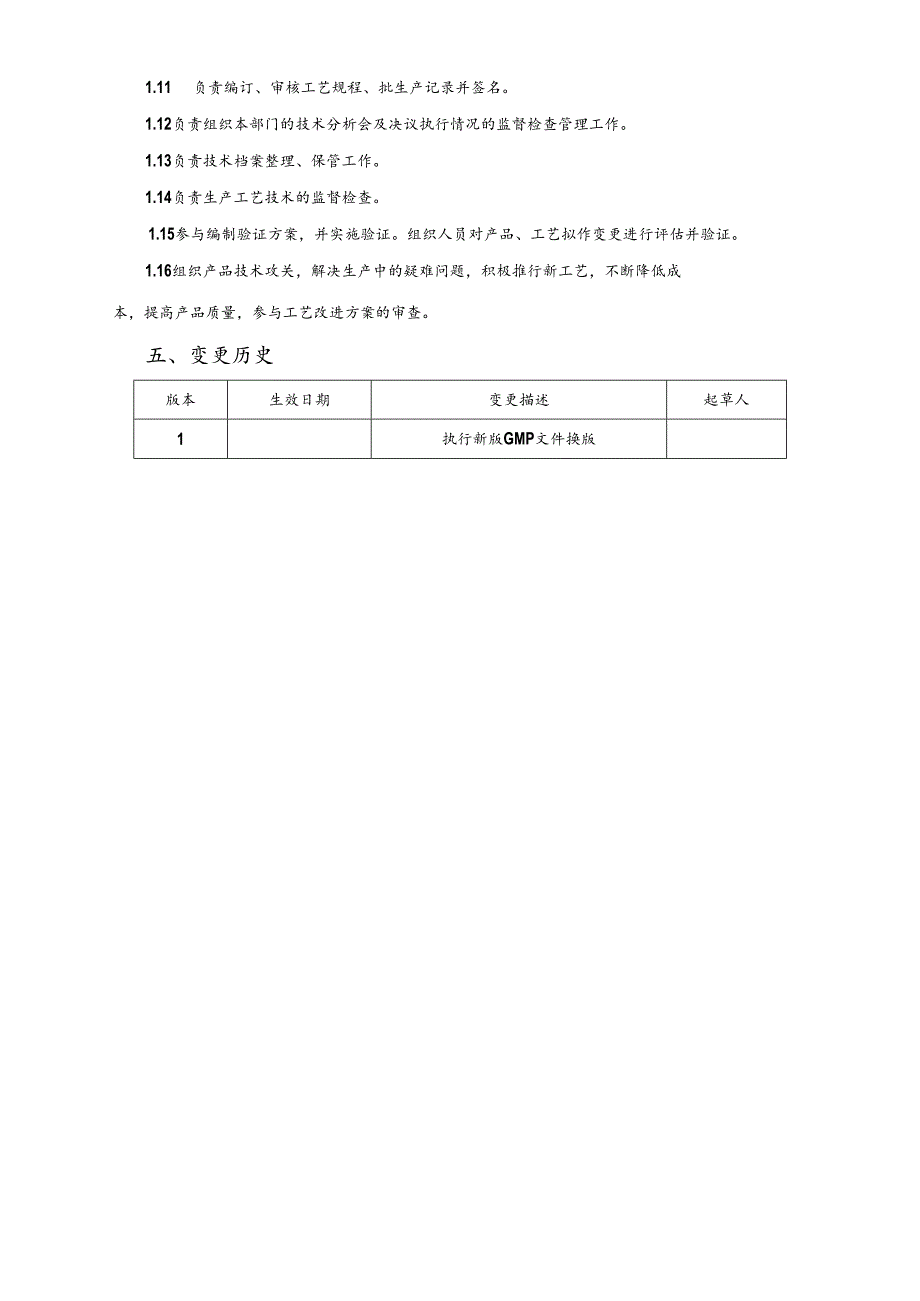 生产部工作职责.docx_第2页