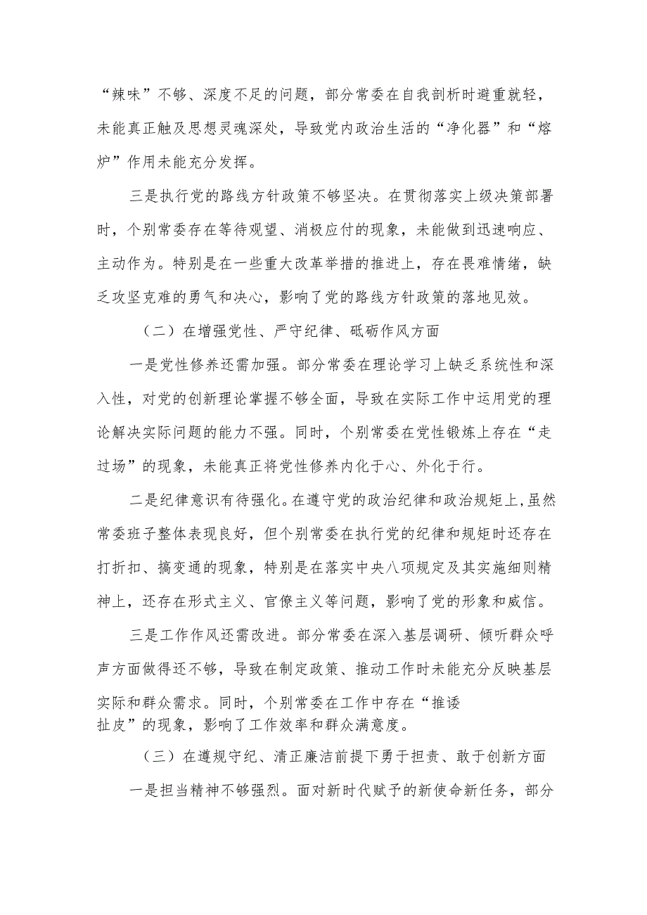 某市委常委班子2025年度民主生活会“四个带头”对照检查材料.docx_第2页