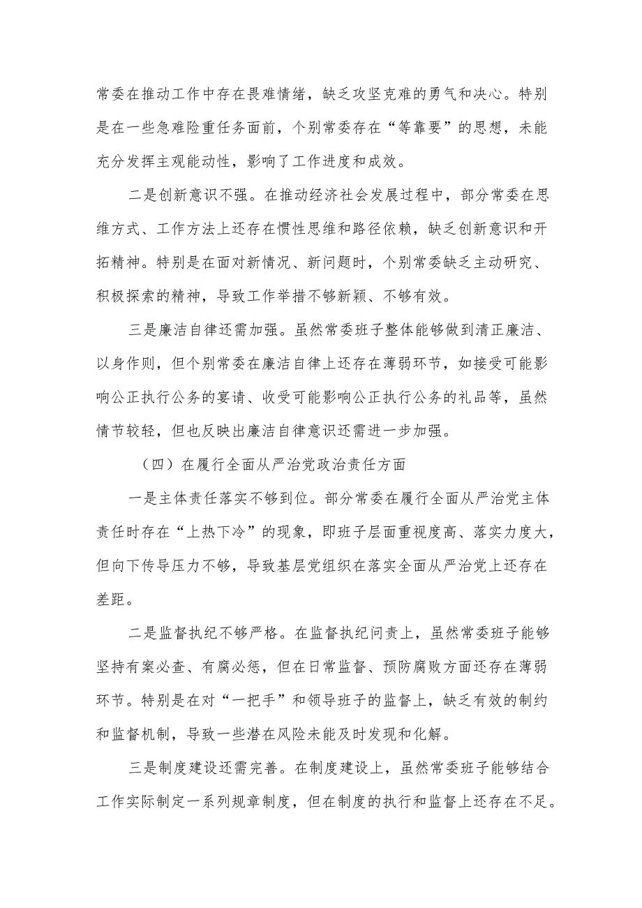 某市委常委班子2025年度民主生活会“四个带头”对照检查材料.docx_第3页