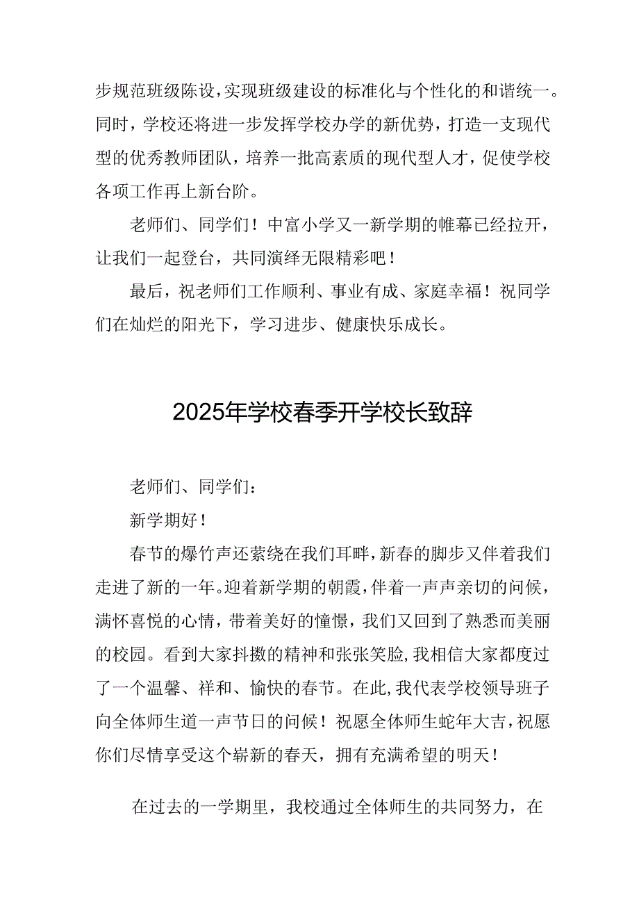 2025年学校春季开学典礼校长讲话致辞 汇编10份.docx_第2页