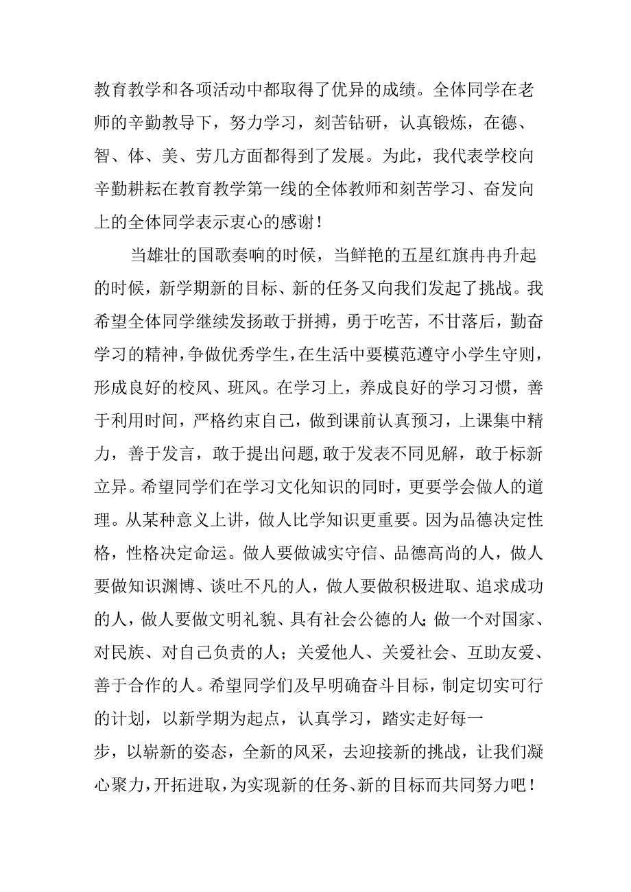 2025年学校春季开学典礼校长讲话致辞 汇编10份.docx_第3页