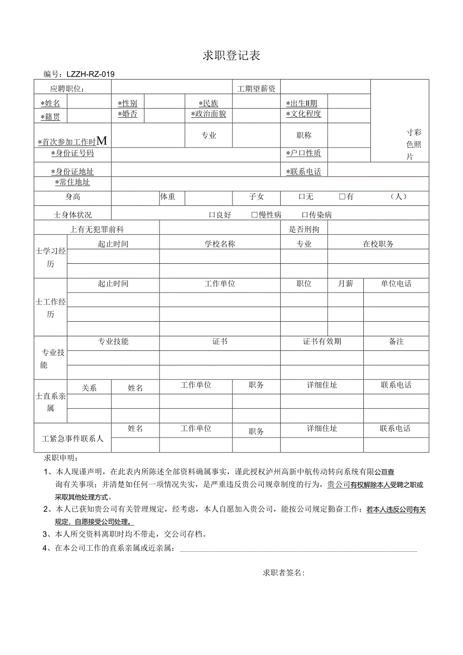 求职登记表.docx_第1页