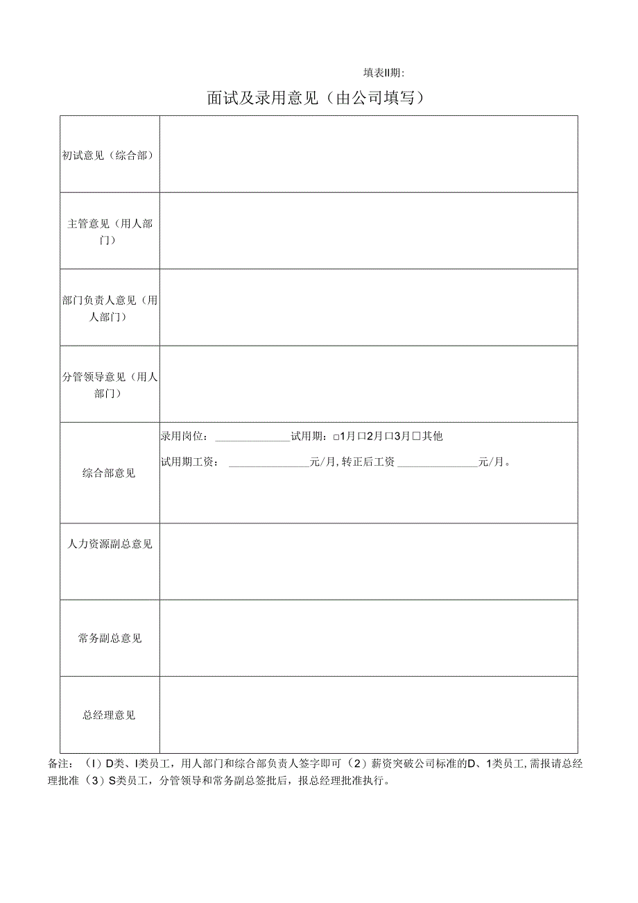 求职登记表.docx_第2页