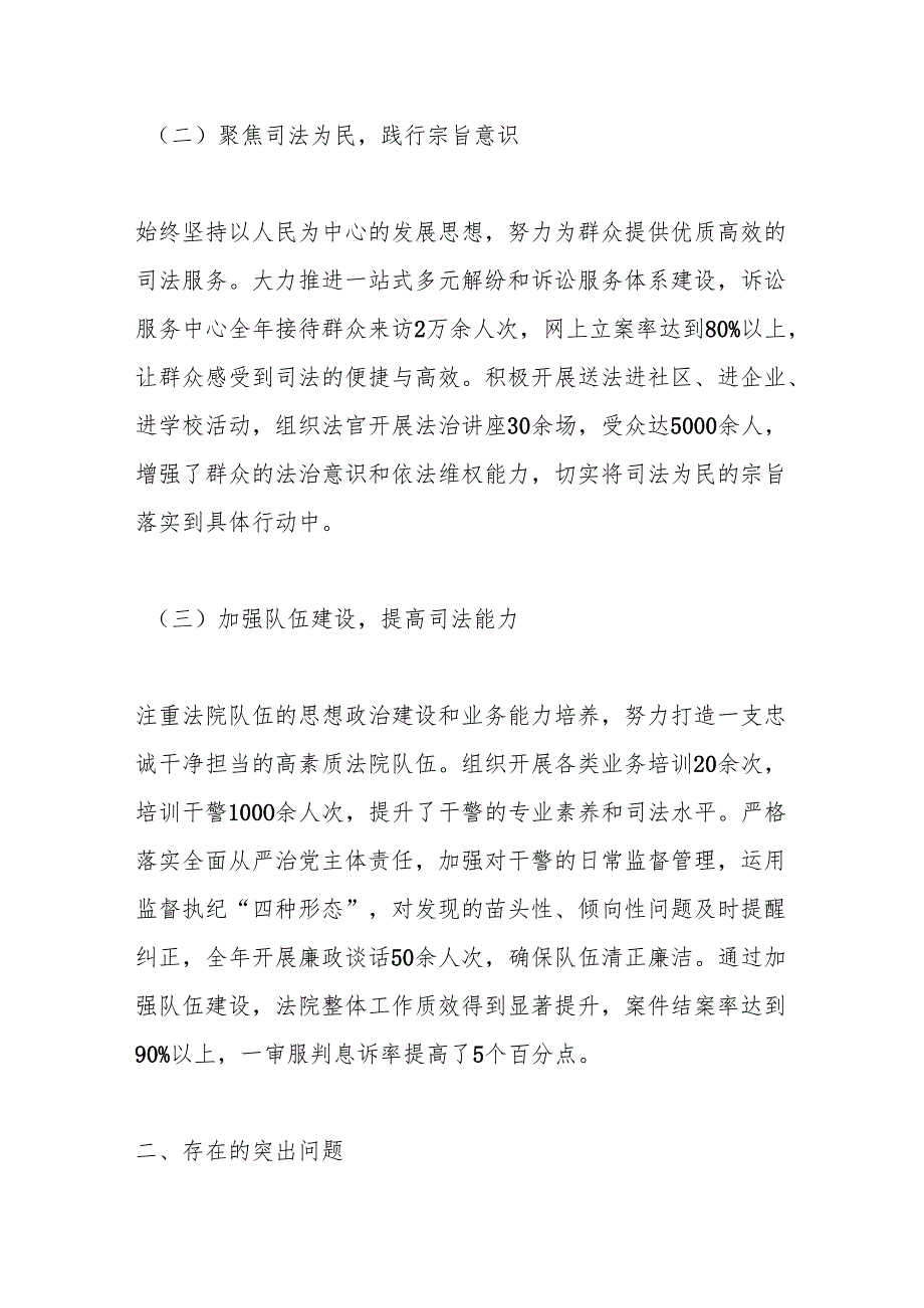 市中级人民法院党组书记、院长关于2024年度民主生活会个人对照检视剖析材料.docx_第2页