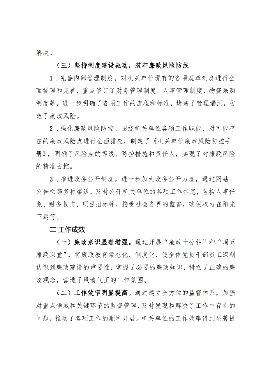 机关单位2024年清廉机关建设工作总结+局2025年党风廉政建设工作计划.docx_第3页