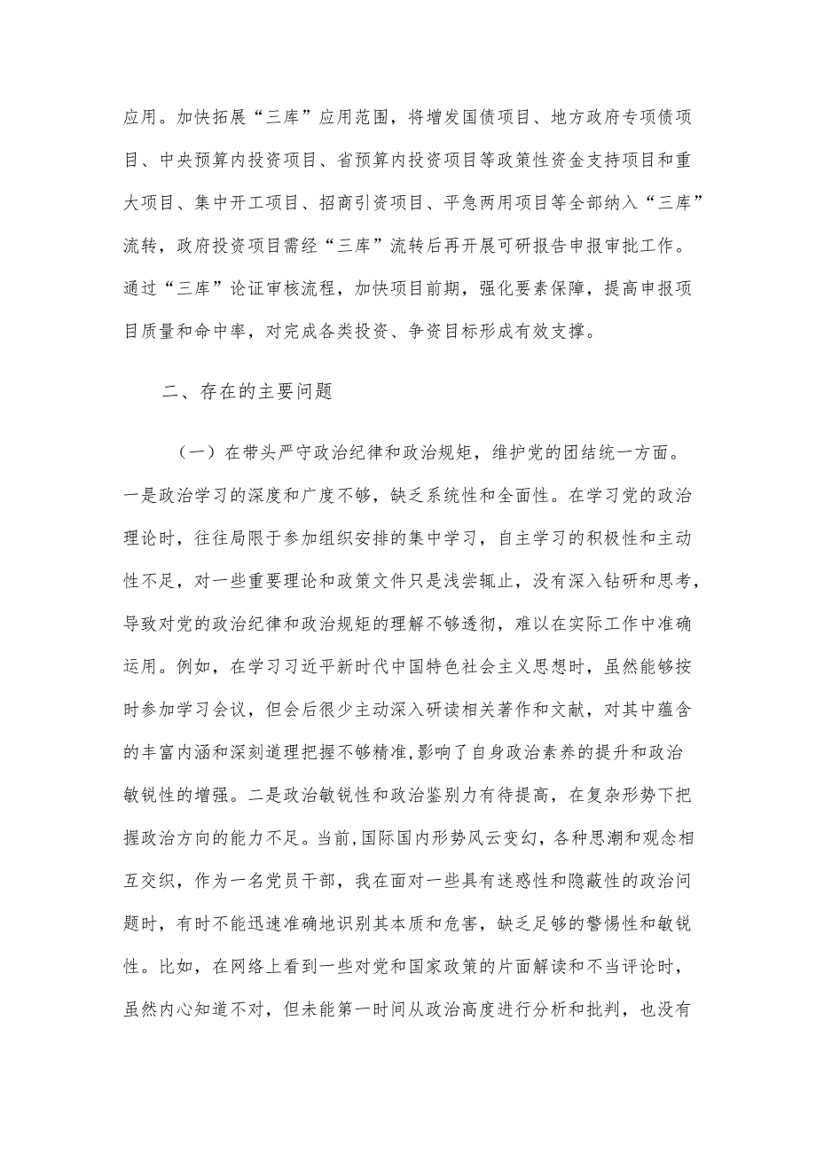 领导干部2024年专题民主生活会、组织生活会对照检查材料.docx_第2页