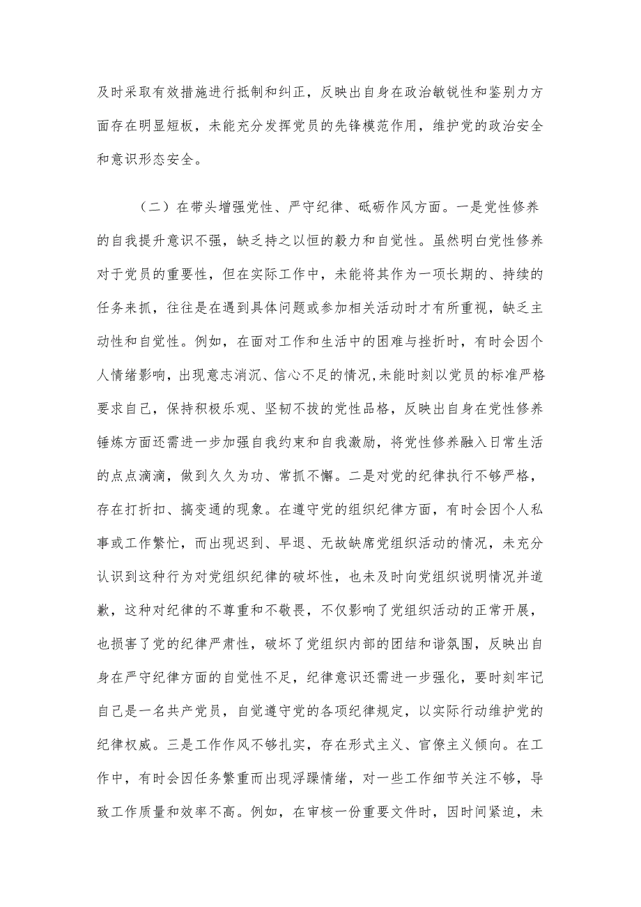 领导干部2024年专题民主生活会、组织生活会对照检查材料.docx_第3页