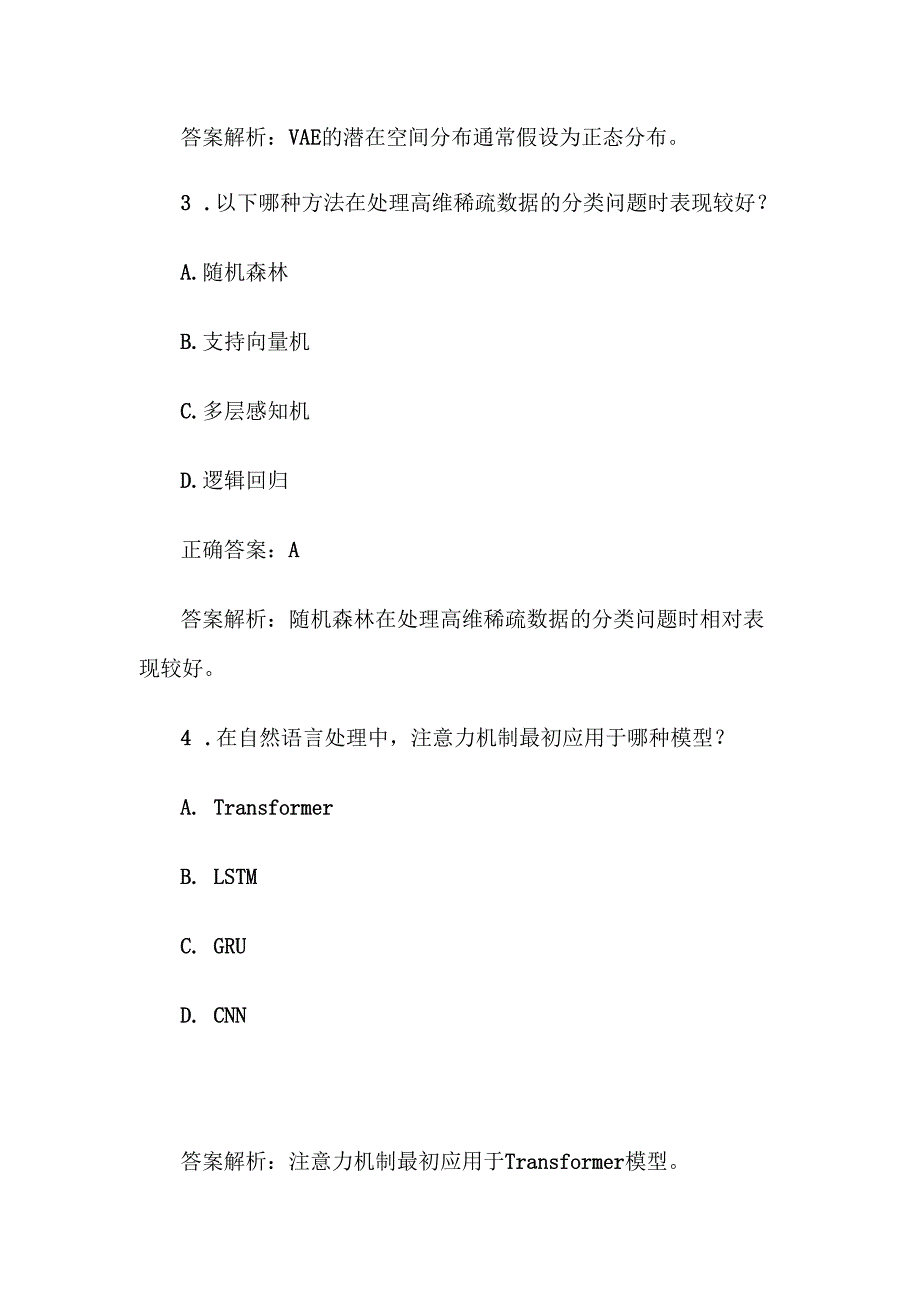 《AI人工智能知识竞赛》题库及答案100道（困难）.docx_第2页