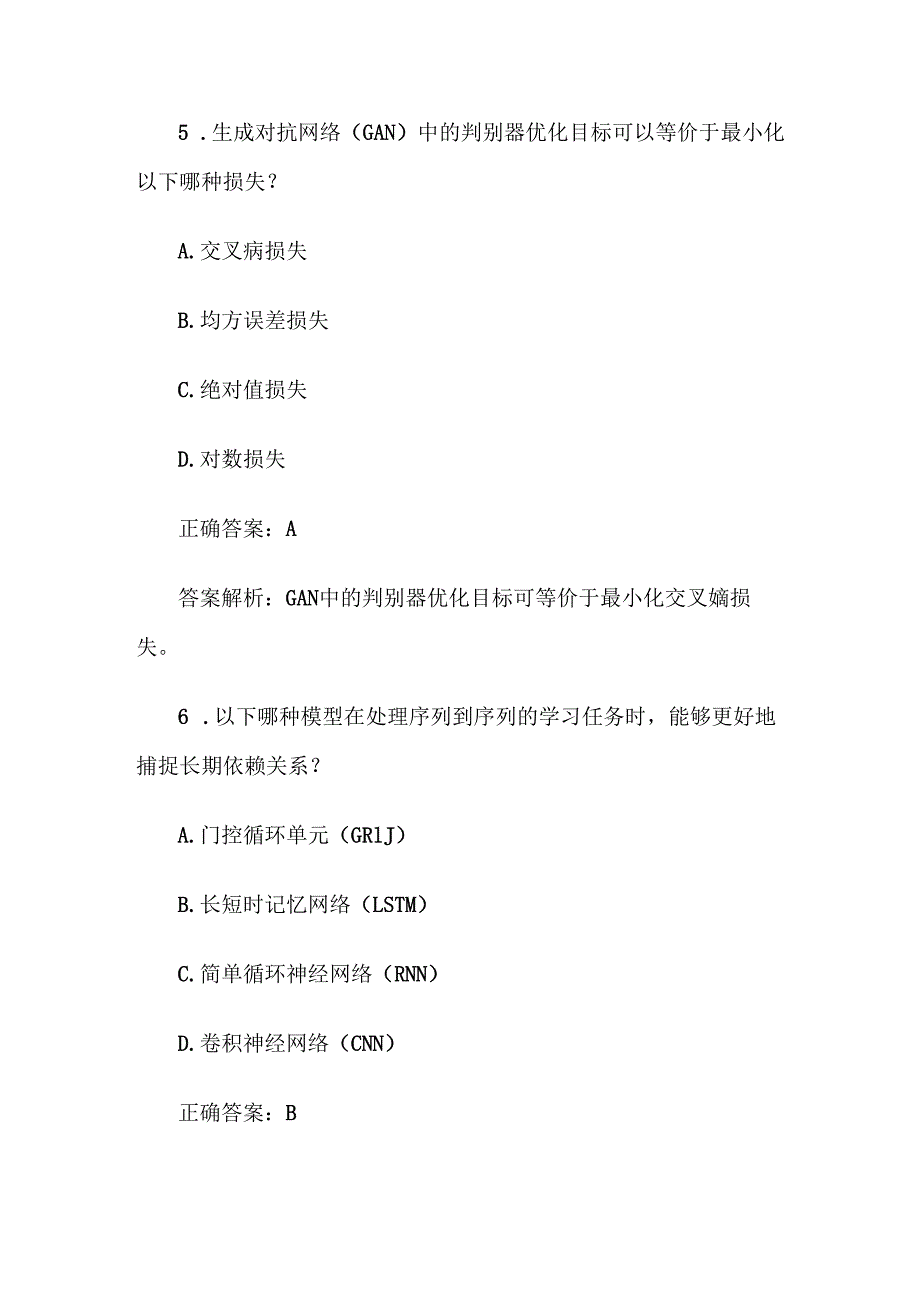 《AI人工智能知识竞赛》题库及答案100道（困难）.docx_第3页