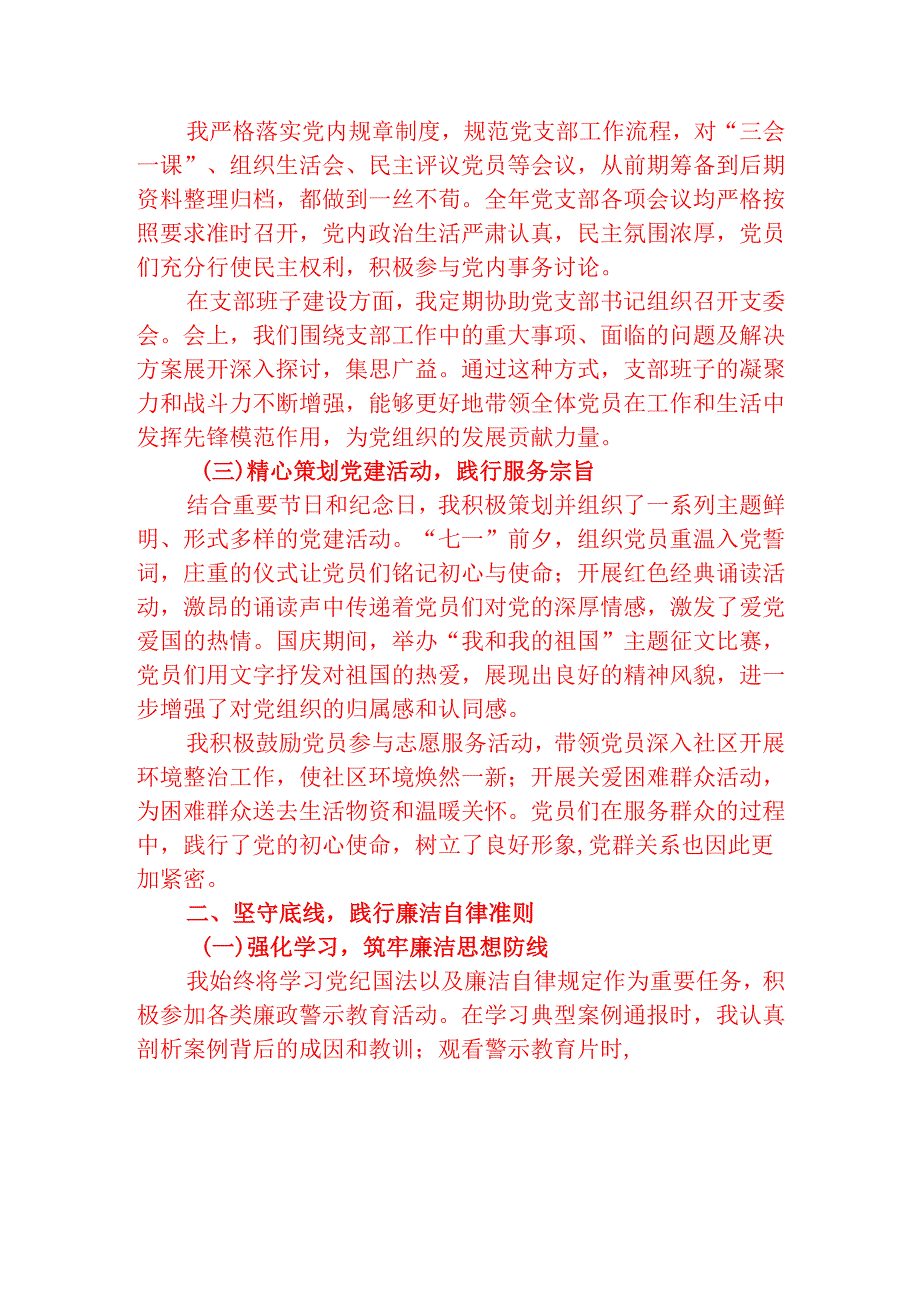 2025党支部副书记述职述廉报告(精选).docx_第2页
