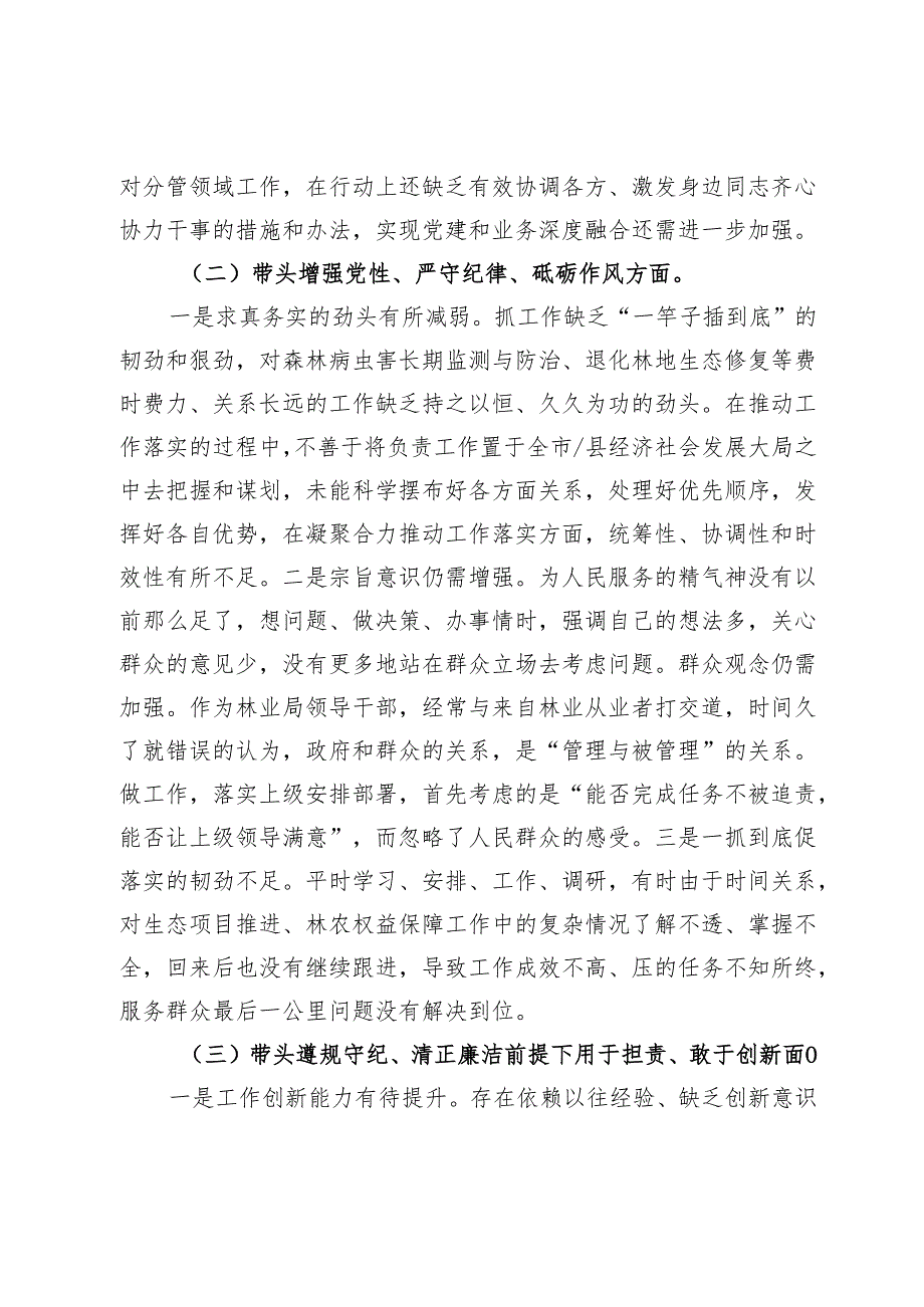 林业局副局长2024年民主生活会材料个人剖析材料.docx_第2页