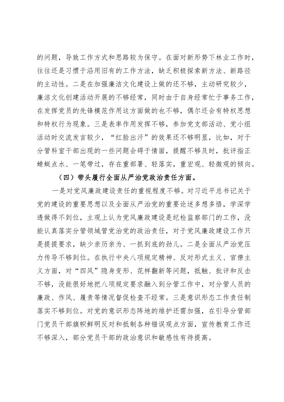 林业局副局长2024年民主生活会材料个人剖析材料.docx_第3页