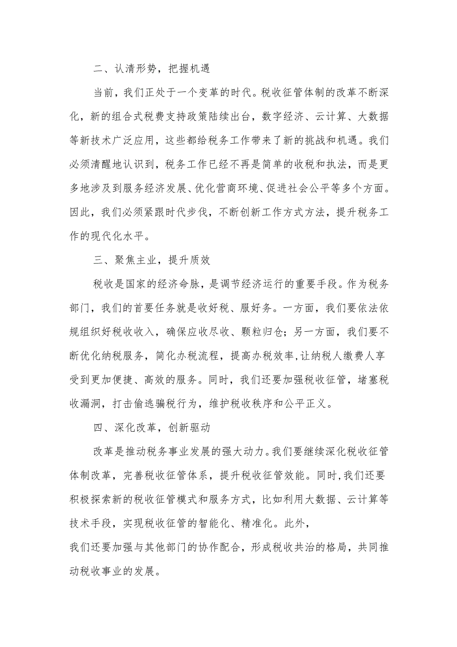 某区税务局党委书记、局长在2025年全区税务工作会议上的讲话.docx_第2页