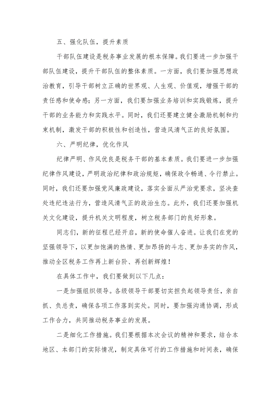 某区税务局党委书记、局长在2025年全区税务工作会议上的讲话.docx_第3页