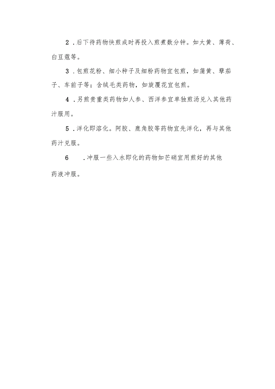 中药煎煮小常识.docx_第2页