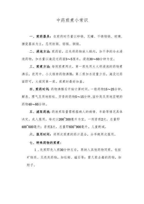 中药煎煮小常识.docx