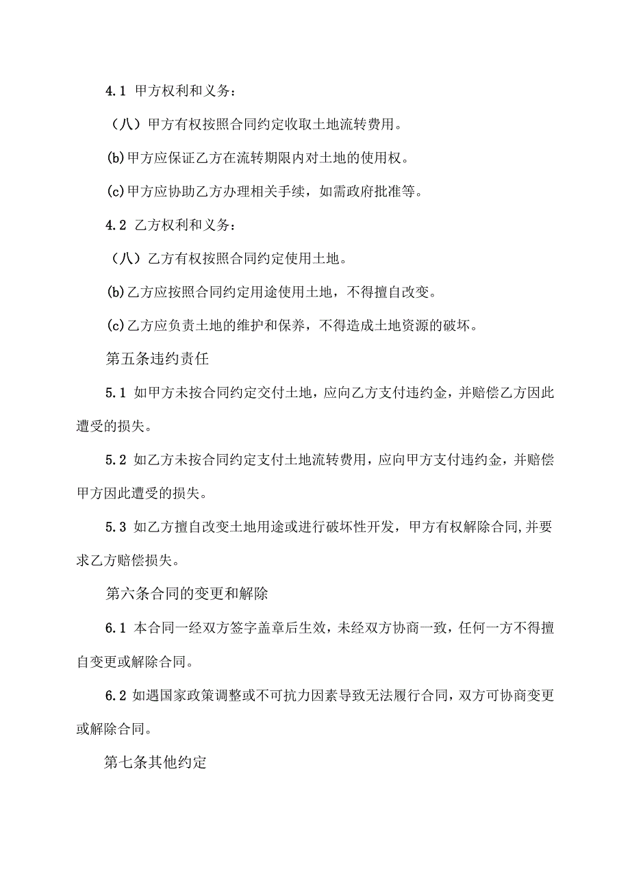 荒山土地流转地合同协议范本模板.docx_第2页