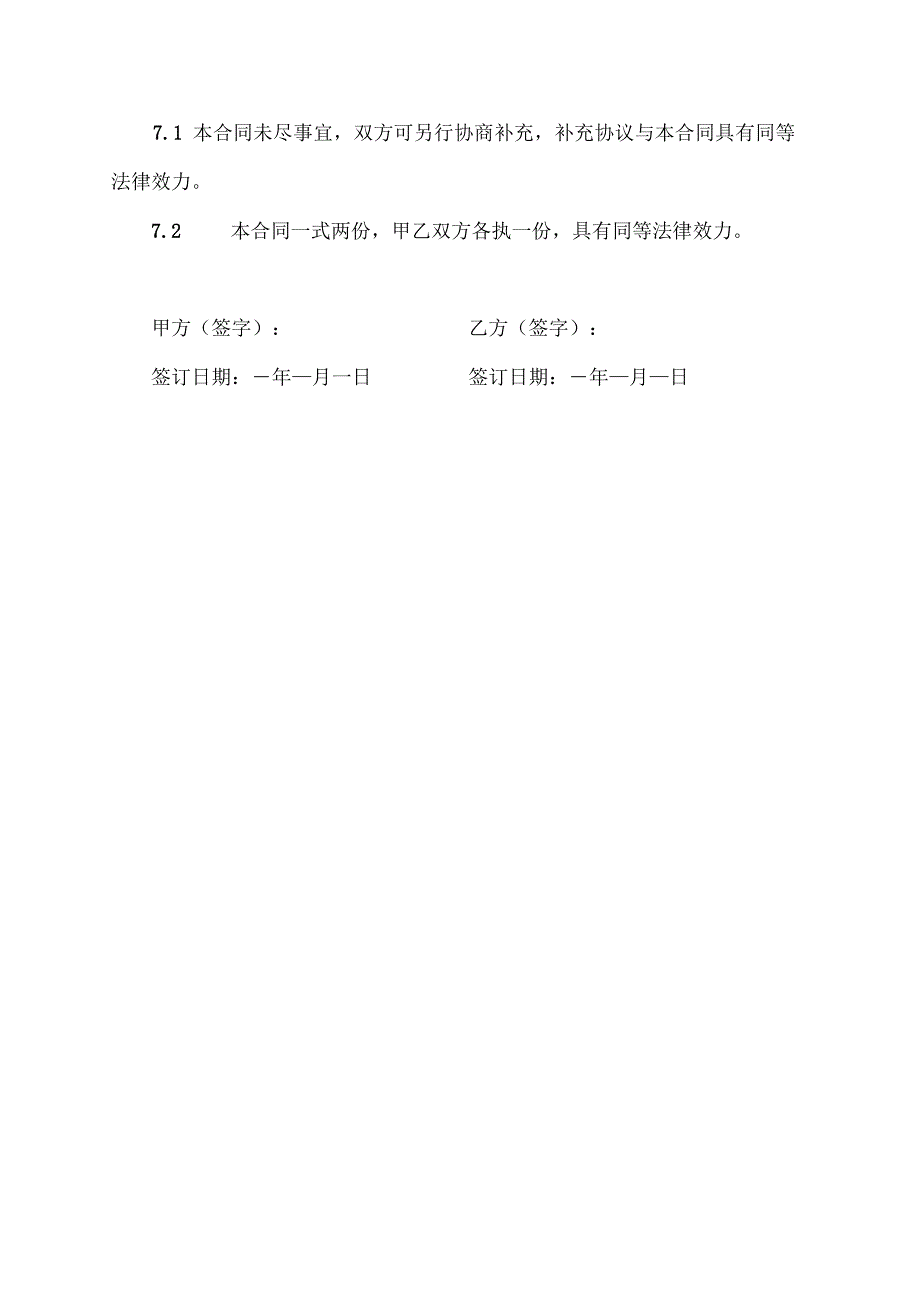 荒山土地流转地合同协议范本模板.docx_第3页