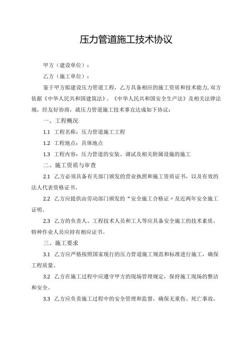 压力管道施工技术协议.docx