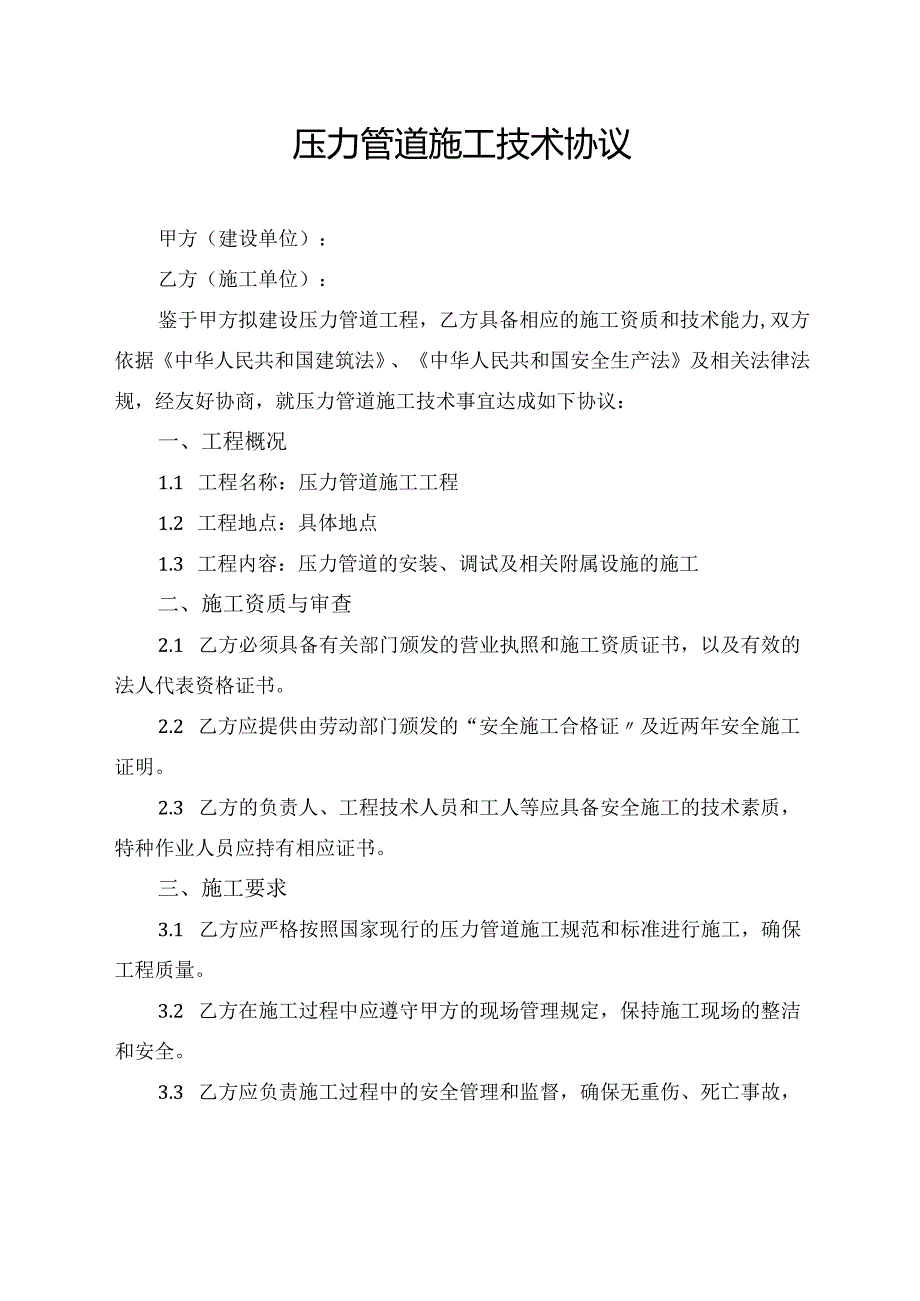 压力管道施工技术协议.docx_第1页