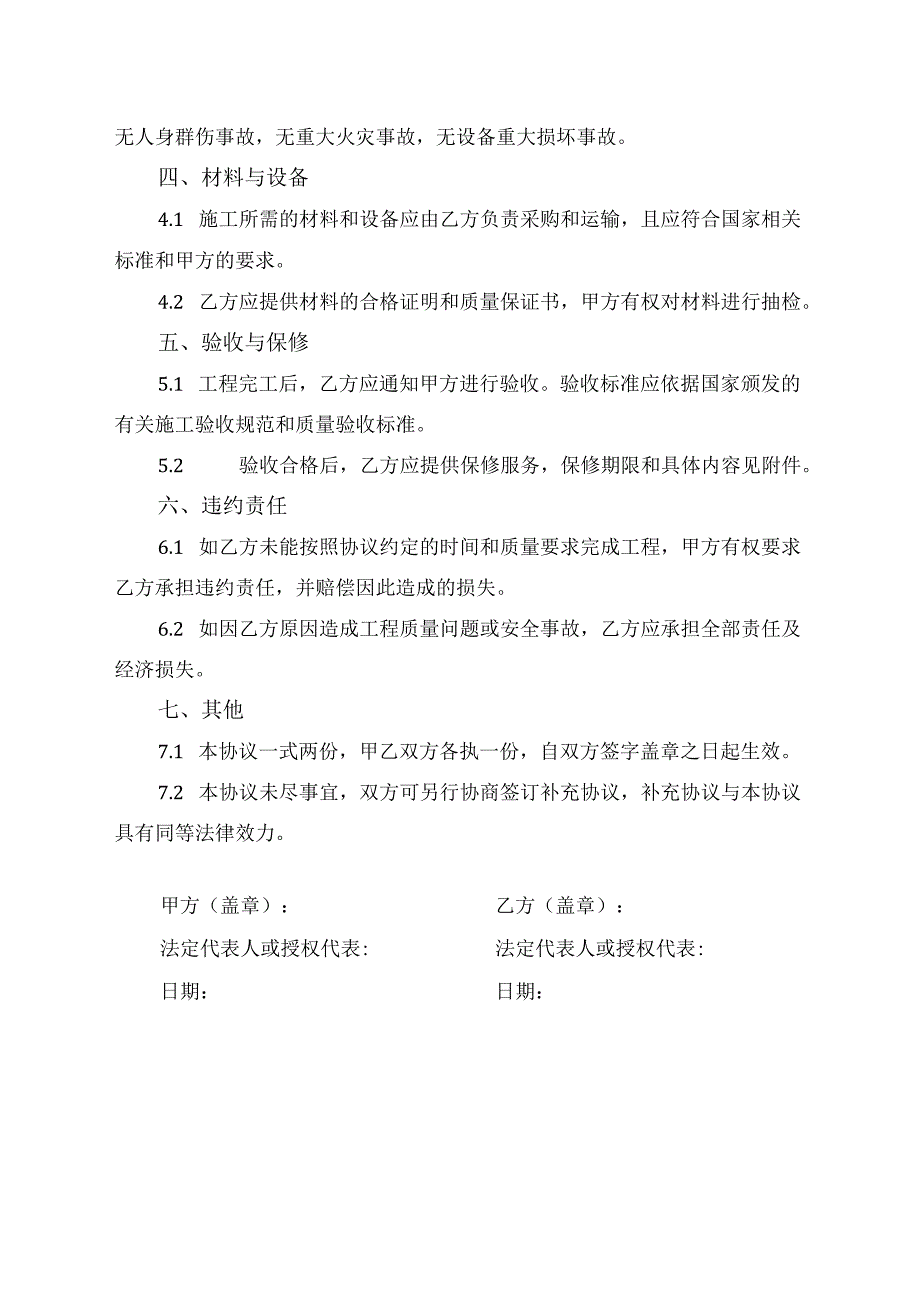 压力管道施工技术协议.docx_第2页