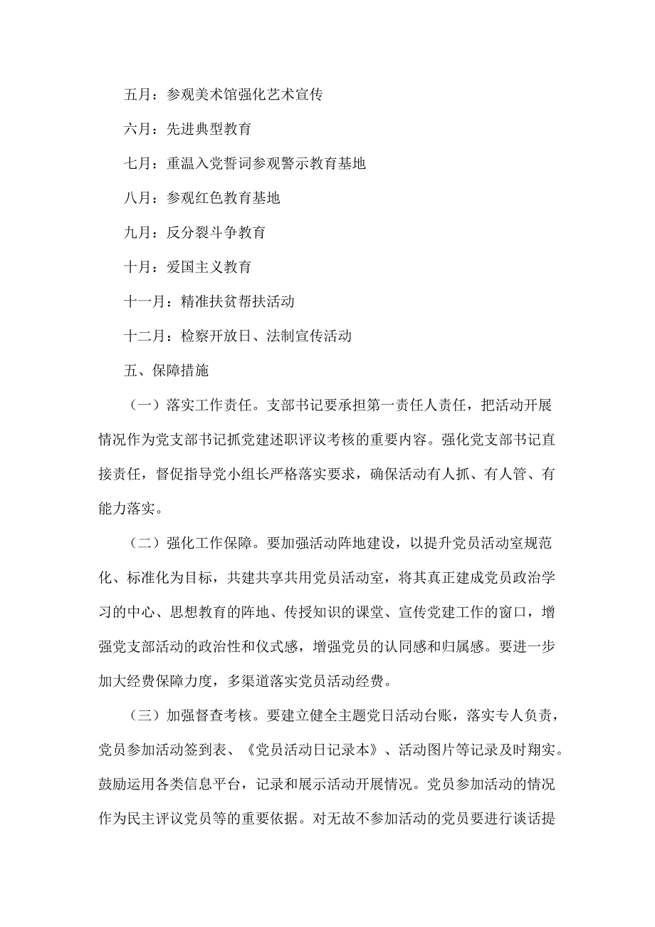 两篇：党支部2025年全年主题党日活动计划.docx_第3页