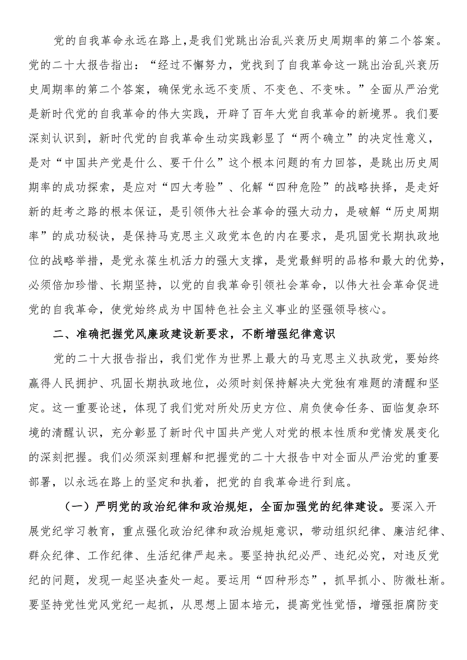 在2025年集体廉政谈话会上的发言提纲.docx_第2页