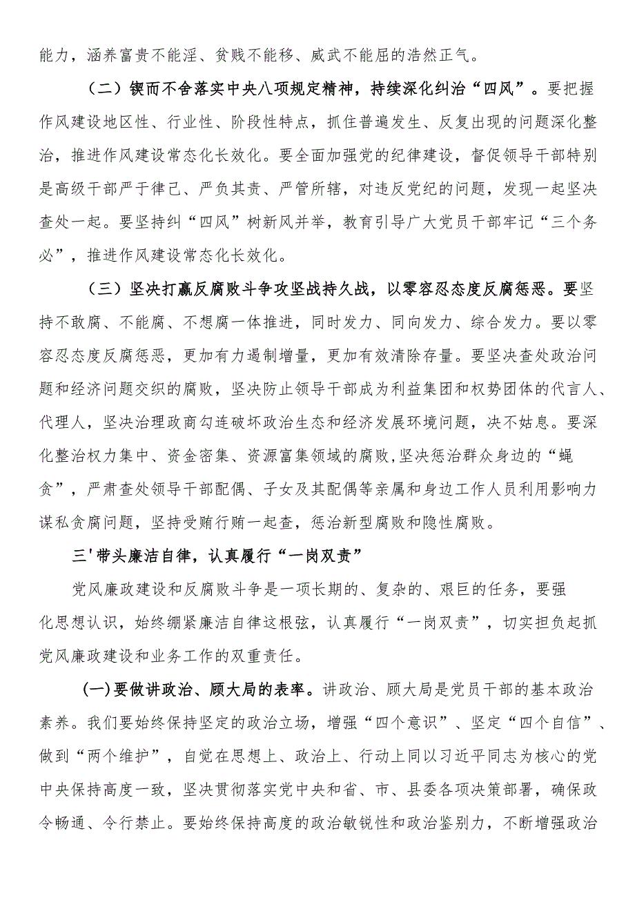 在2025年集体廉政谈话会上的发言提纲.docx_第3页